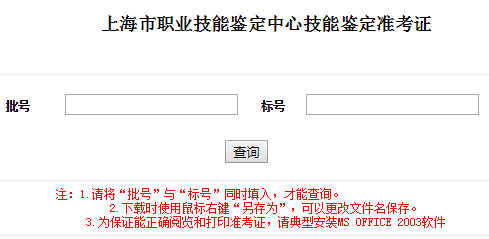 2019年上半年上海人力资源管理师准考证打印入口