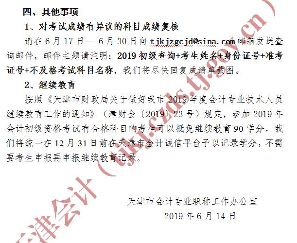 天津2019初级会计报考资格审核及领取资格证书通知