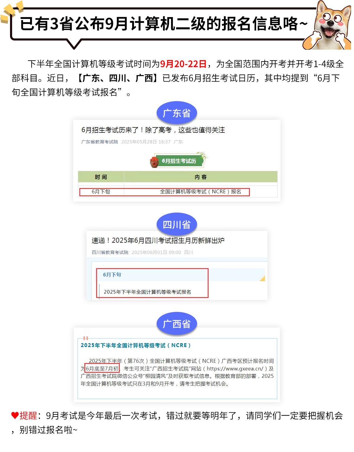 报名时间